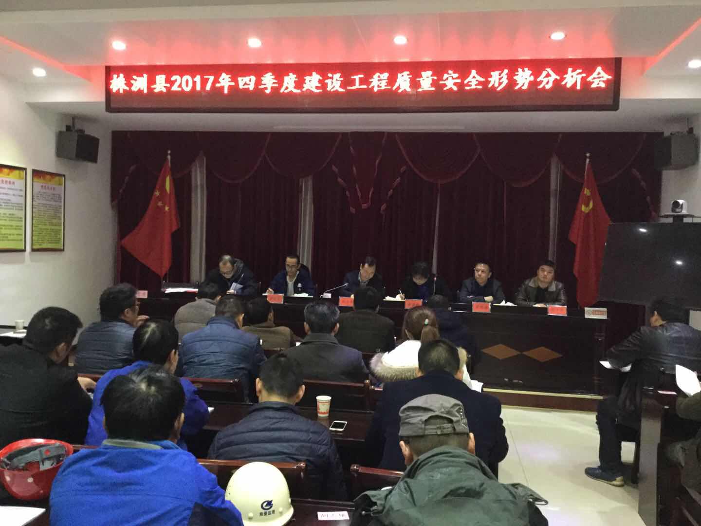 四季度建设工程质量安全形势分析会现场照片一.jpg