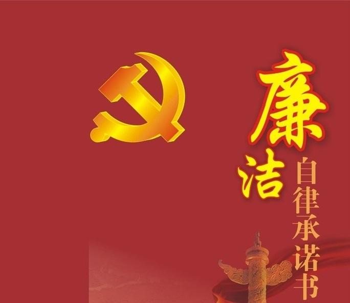 渌口区建设工程质量安全监督站 廉洁自律“十不准”公开承诺书