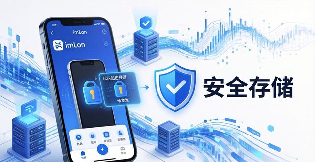 imToken官方应用 让你的数字资产更安全