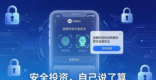 imToken免费版：三个技巧让你投资更安心