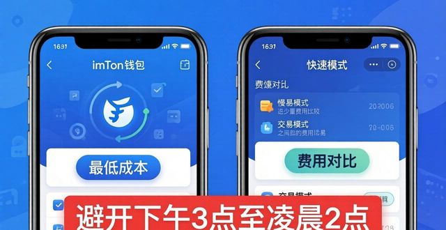 imToken钱包交易费用怎么看？影响Gas费的几个因素