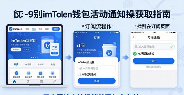 钱包官方_华为root权限获取官网_如何在imToken钱包官网地址上获取市场活动的通知？