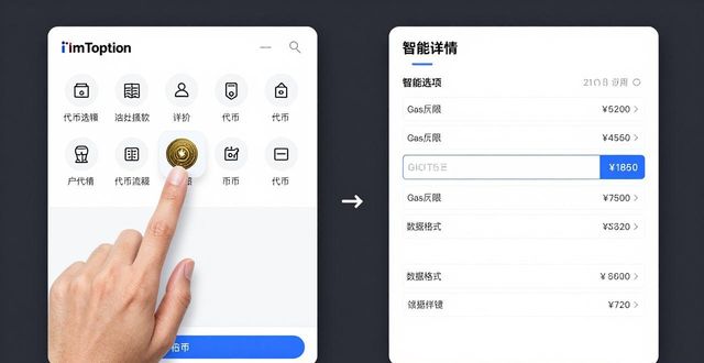 智能钱包app_如何在imToken钱包官网下载中建立智能选项？_钱包功能