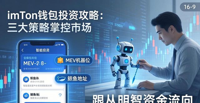 imToken钱包投资攻略：三大策略掌控市场