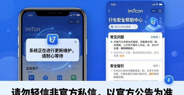 imToken钱包官网地址的更新与维护动态_钱包app官网_钱包维护是什么意思