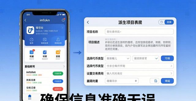 imToken最新版本下载后，如何轻松派生新项目？方法大揭秘！