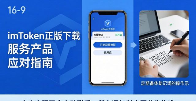 imToken正版下载 服务产品应对指南