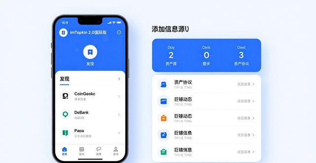 imToken官网下载2.0国际版后，怎么高效看信息？