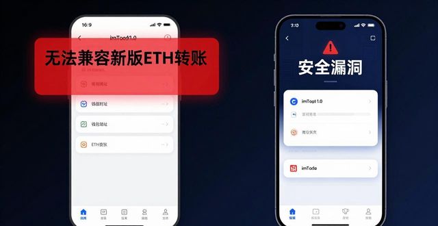 imToken旧版安卓1.0对比：哪个更值得下载？