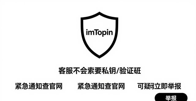 最新imToken网址安全防护，认准三招防诈骗