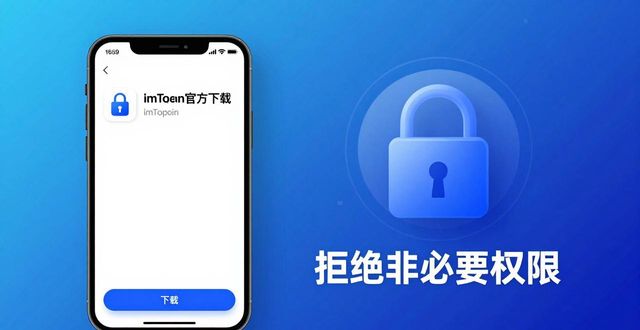 支付宝安全控件下载官方下载_imtoken交易所_如何通过imToken官方下载app保持交易安全？