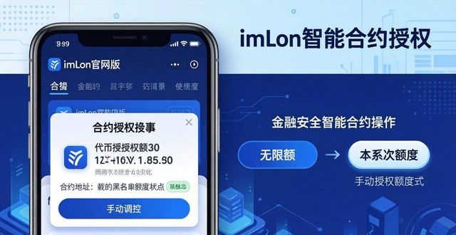 imToken官网版智能合约怎么用？解析三大核心功能