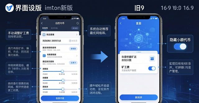 imToken新版对比旧版：下载前必看评测