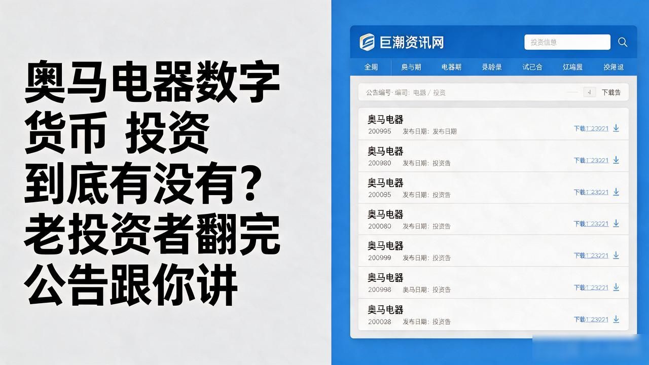 奥马电器数字货币投资_奥马电器储能与加密货币挖矿区别_奥马电器数字货币业务真实性