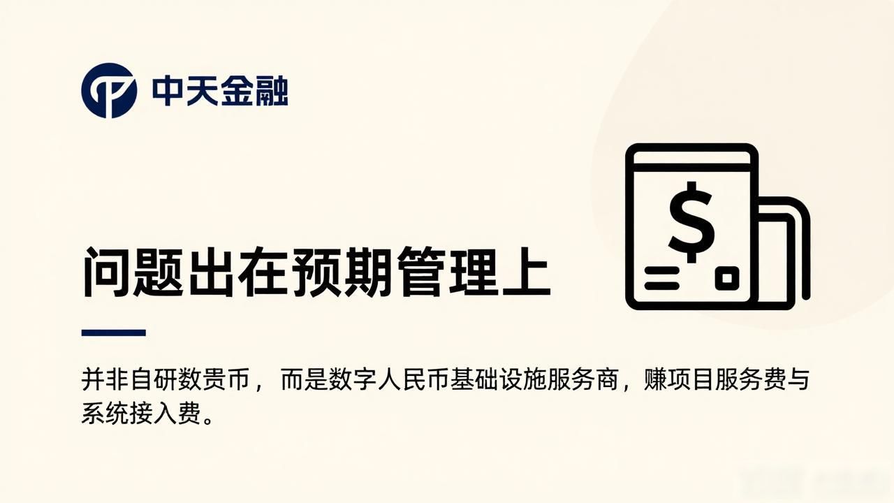 中天金融 数字人民币 渠道场景_中天金融数字货币