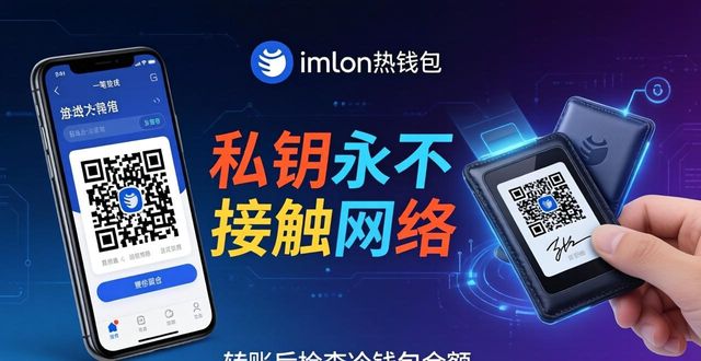 移动端imToken冷钱包 | 3个防丢防盗技巧