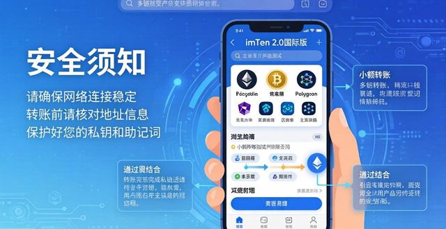 imToken 2.0国际版下载教程与安全须知