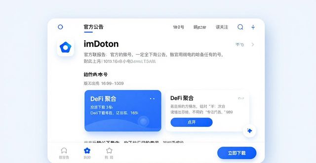 imToken最新版下载教程，三步安全到手