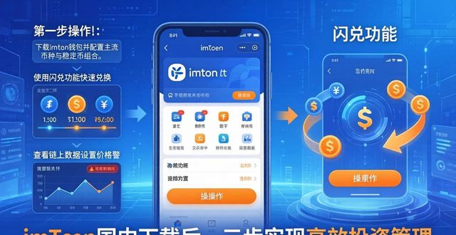 imToken国内下载后，三步实现高效投资管理