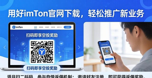 钱包app官网下载安装_钱包官方网站_如何通过imToken钱包官网下载推广新业务？