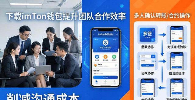 如何通过imToken钱包下载app提升合作效率？_钱包app_钱包平台